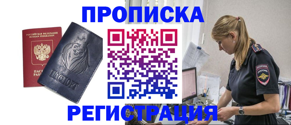 прописка для военкомата в Долинске