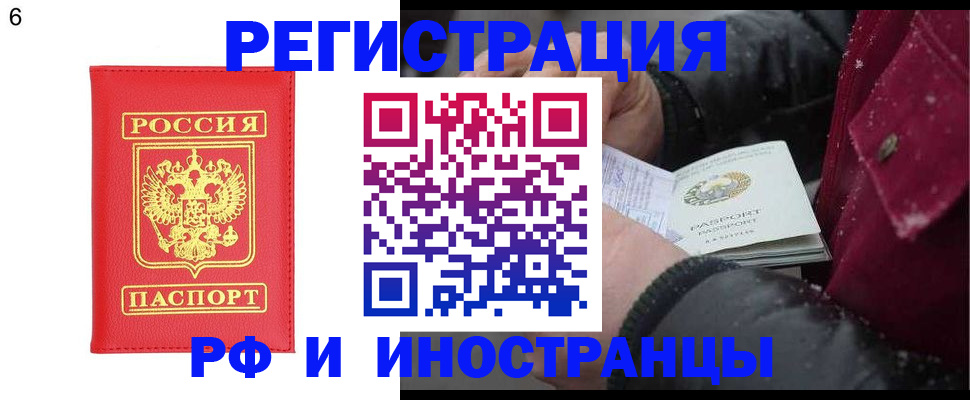 купить прописку в Долинске