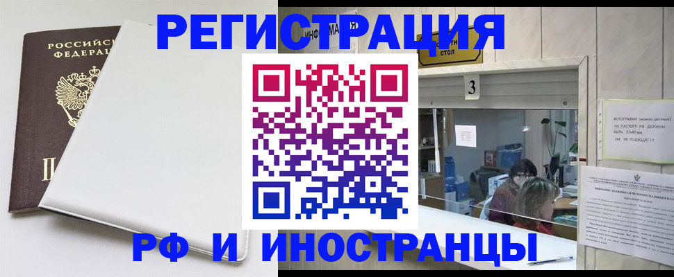 прописка 2025 в Долинске